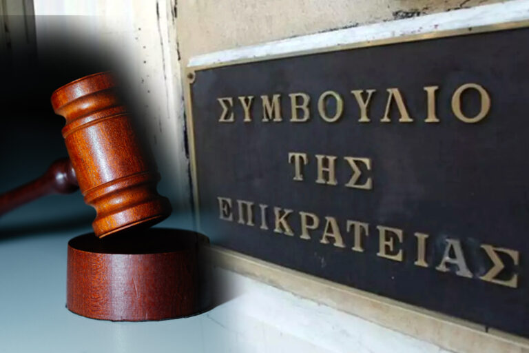 ΣτΕ