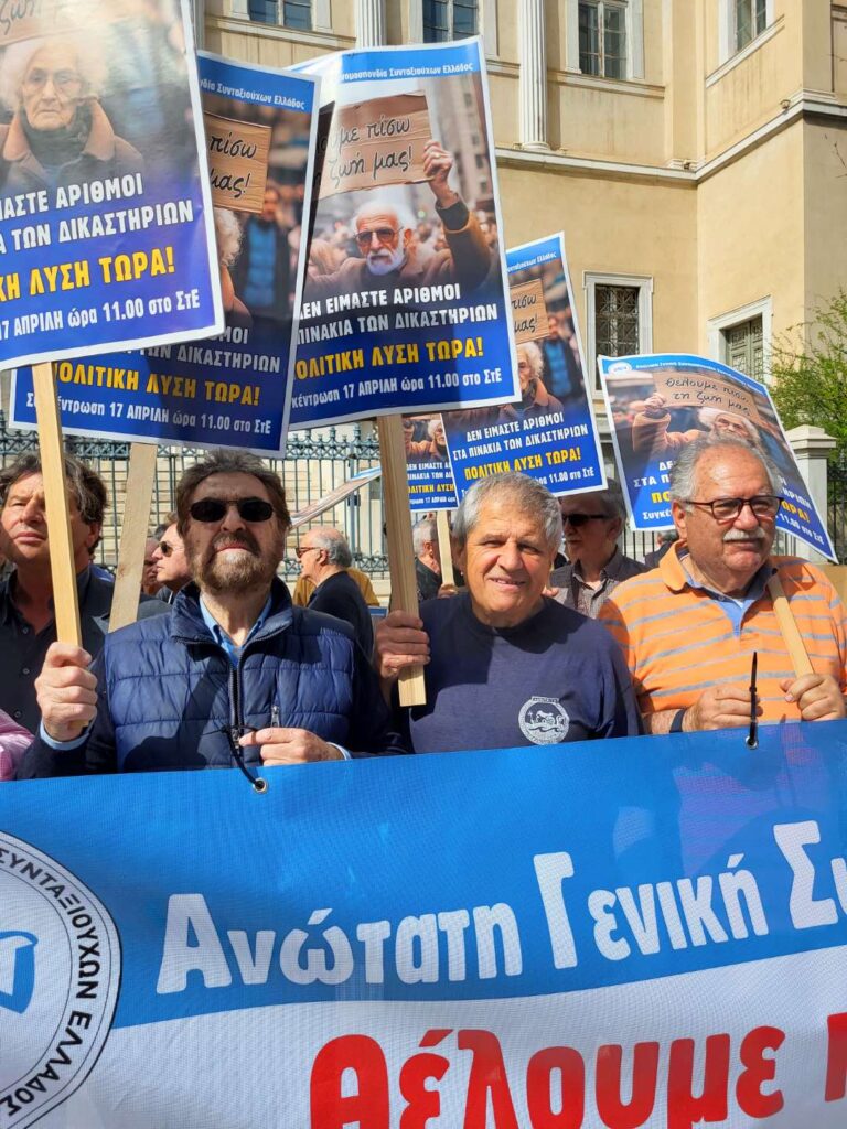ΑΓΣΣΕ ΘΕΛΟΥΜΕ ΤΗ ΖΩΗ ΜΑΣ ΠΙΣΩ ΚΑΙ ΤΗ ΘΕΛΟΥΜΕ ΤΩΡΑ ΣΥΛΛΑΛΗΤΗΡΙΟ 17 ΑΠΡΙΛΙΟΥ 2024