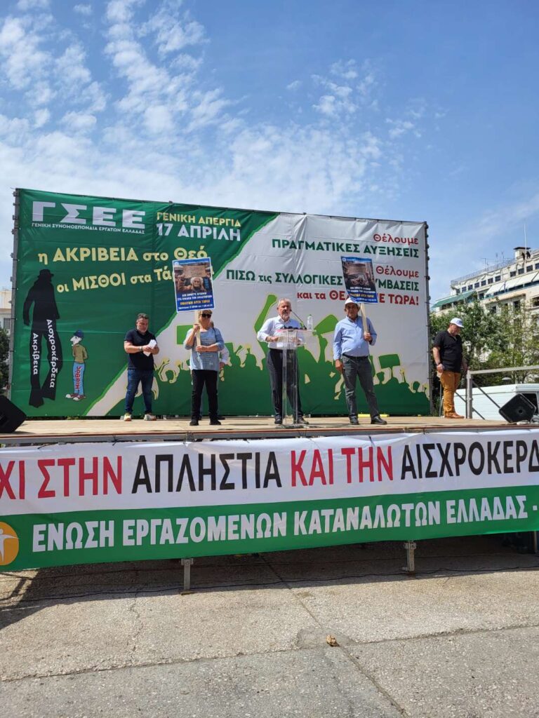 ΑΓΣΣΕ ΘΕΛΟΥΜΕ ΤΗ ΖΩΗ ΜΑΣ ΠΙΣΩ ΚΑΙ ΤΗ ΘΕΛΟΥΜΕ ΤΩΡΑ ΣΥΛΛΑΛΗΤΗΡΙΟ 17 ΑΠΡΙΛΙΟΥ 2024