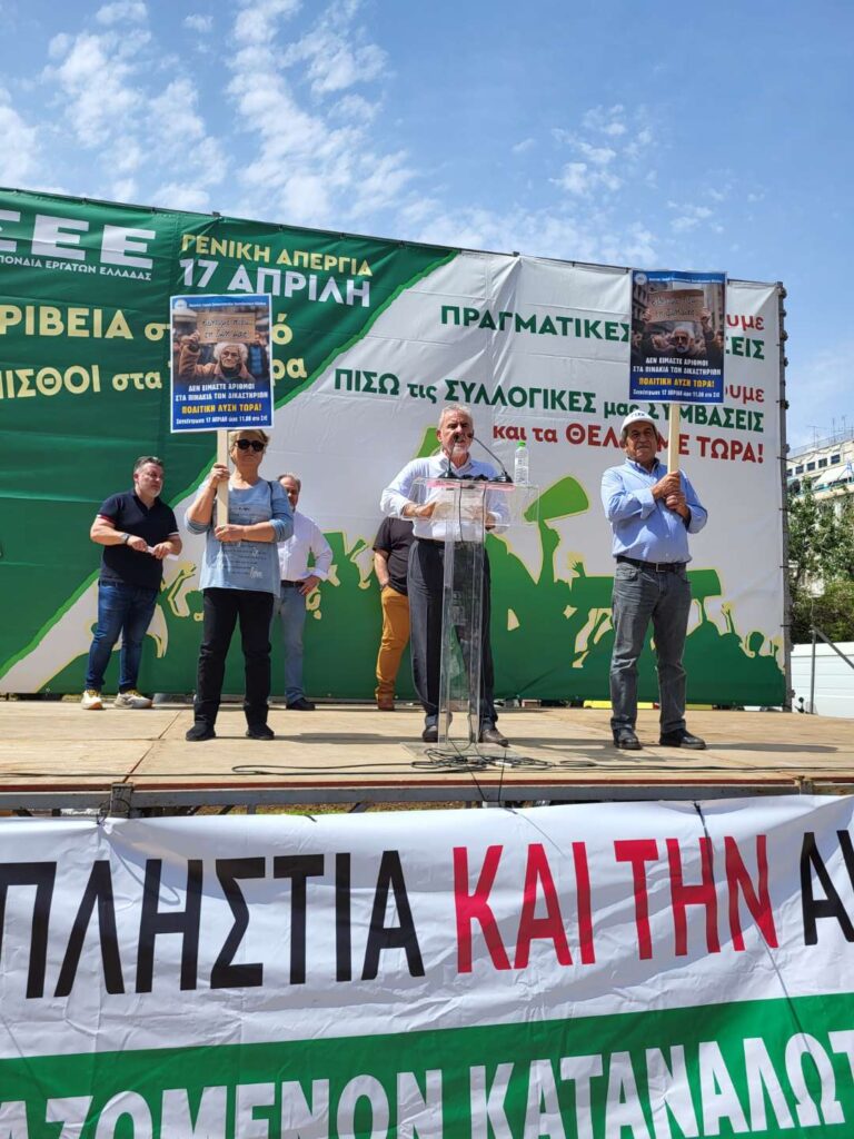 ΑΓΣΣΕ ΘΕΛΟΥΜΕ ΤΗ ΖΩΗ ΜΑΣ ΠΙΣΩ ΚΑΙ ΤΗ ΘΕΛΟΥΜΕ ΤΩΡΑ ΣΥΛΛΑΛΗΤΗΡΙΟ 17 ΑΠΡΙΛΙΟΥ 2024