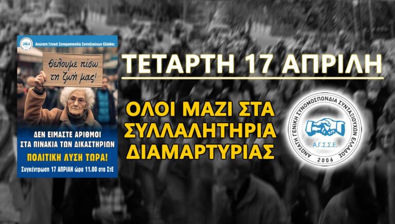 ΑΝΑΚΟΙΝΩΣΗ-ΚΑΛΕΣΜΑ ΣΤΟ ΣΥΛΛΑΛΗΤΗΡΙΟ ΤΕΤΑΡΤΗ 17/4/2024