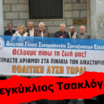 Στο ΣτΕ η ΑΓΣΣΕ για την «εγκύκλιο Τσακλόγλου»