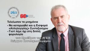 Τελείωσαν τα μνημόνια - Αποφάσεις ΤΩΡΑ!