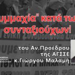 «Συμμαχία» κατά των συνταξιούχων