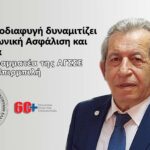 Η εισφοροδιαφυγή δυναμιτίζει την Κοινωνική Ασφάλιση και Ασφάλεια