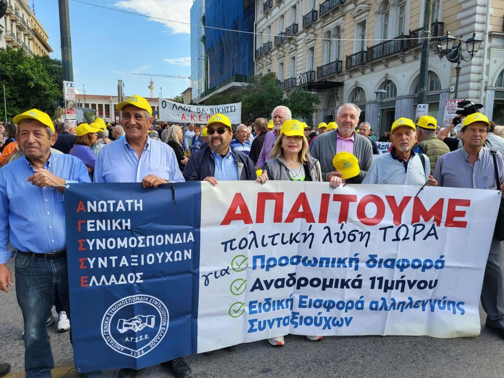 Η παγκόσμια ημέρα ηλικιωμένων και το δυναμικό παρών των Συνταξιούχων στο Συλλαλητήριο